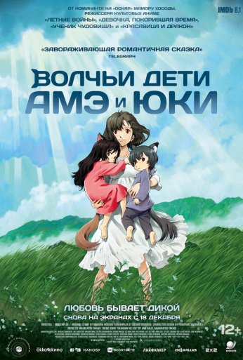 Волчьи дети Амэ и Юки (2012) онлайн бесплатно